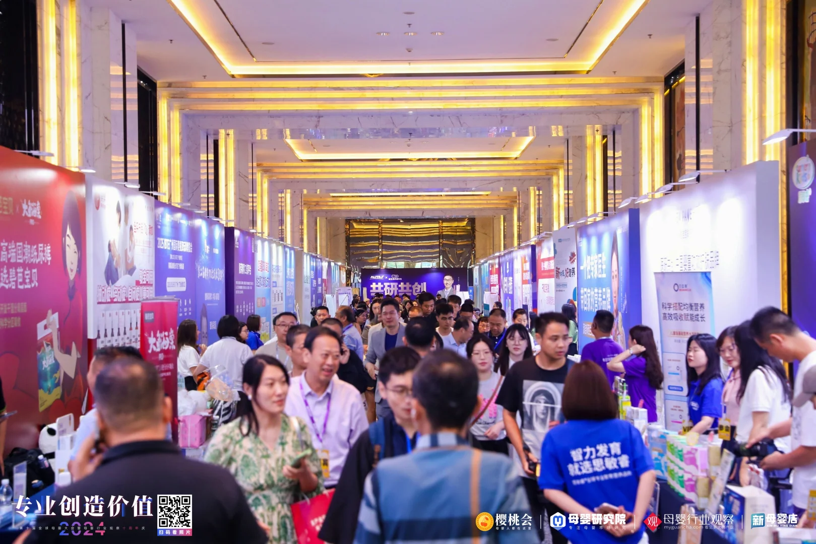 母婴大会