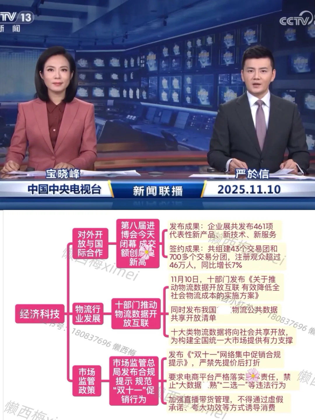 我为什么要看新闻联播了…(2025.11.10)