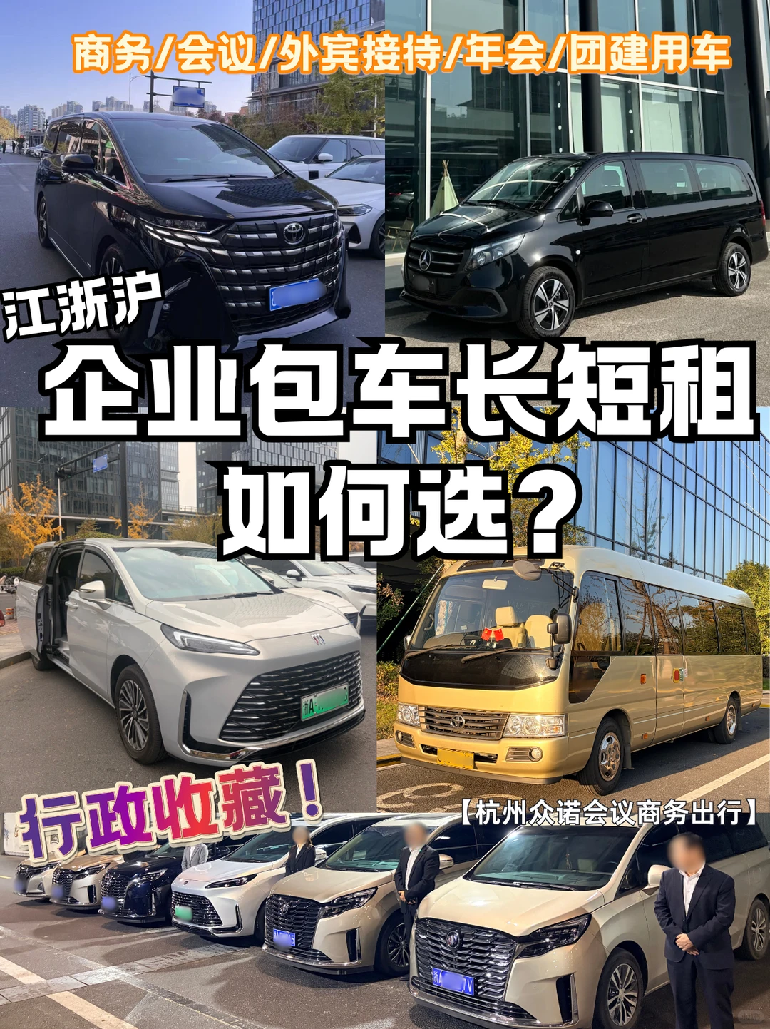企业看过来！包车长租 vs 短租，选对超省心