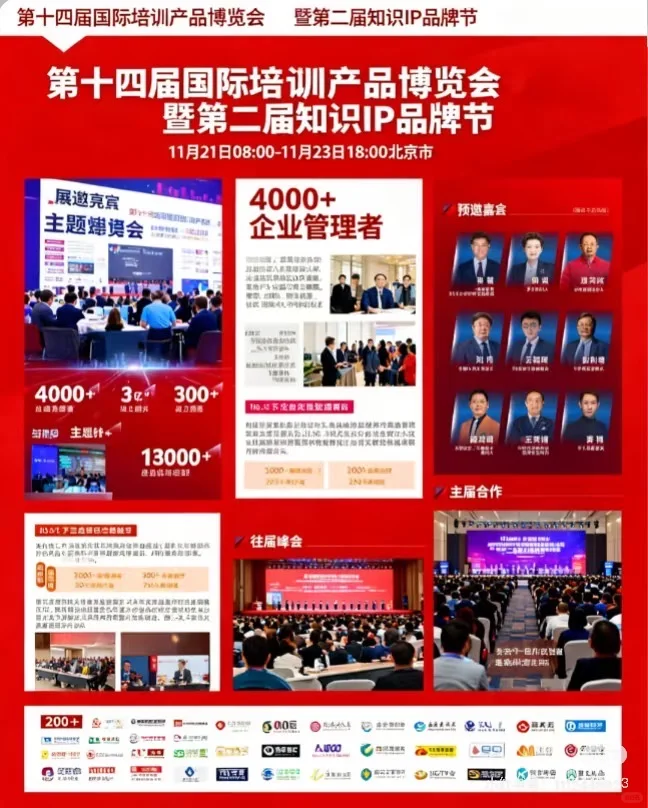 北京11月，不要错过这届的培训展！?