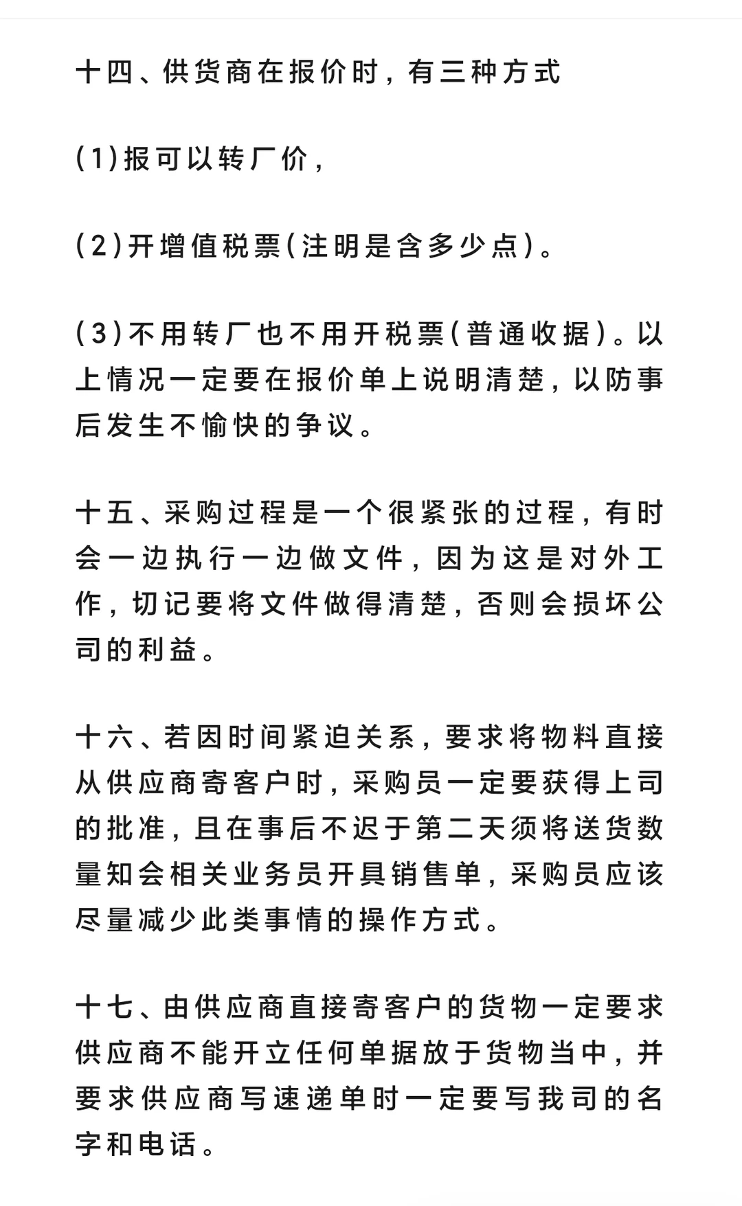 半年从采购员→采购经理成功没有捷径