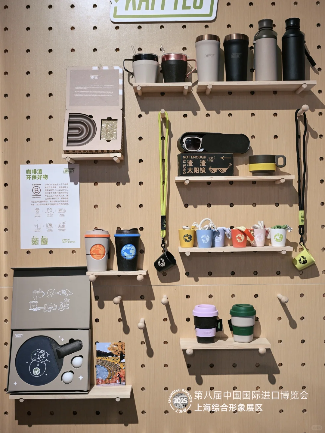 KAFFTEC携咖啡渣好物亮相第8届进博会上海馆