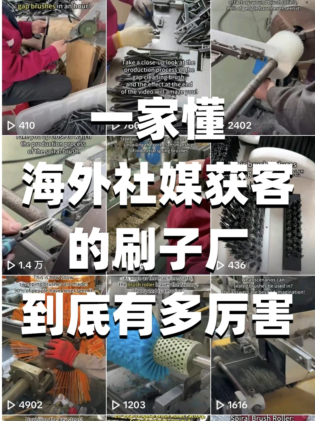 做外贸工厂老板，不妨看看这家刷子厂的打法