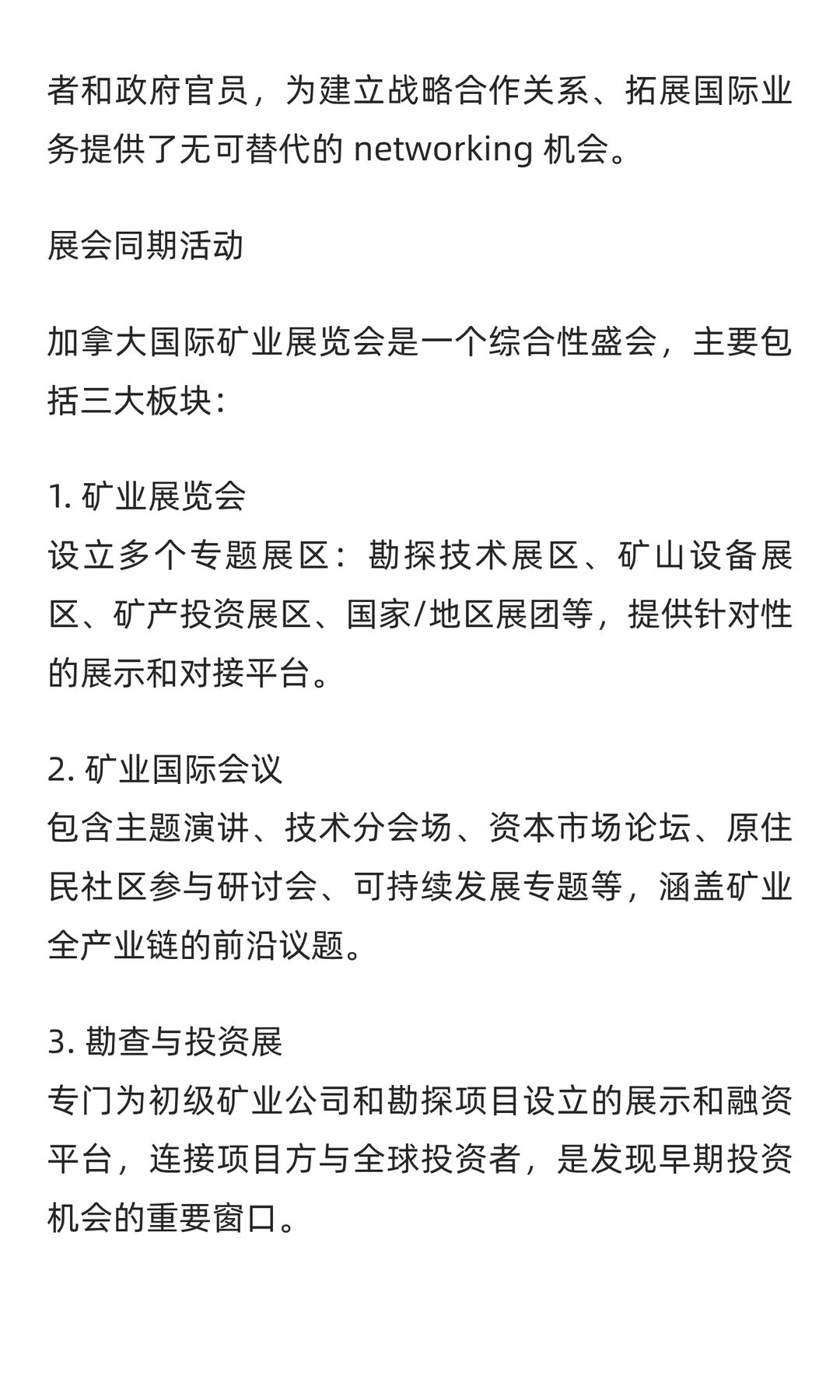 加拿大国际矿业展PDAC：全球矿业巅峰盛会