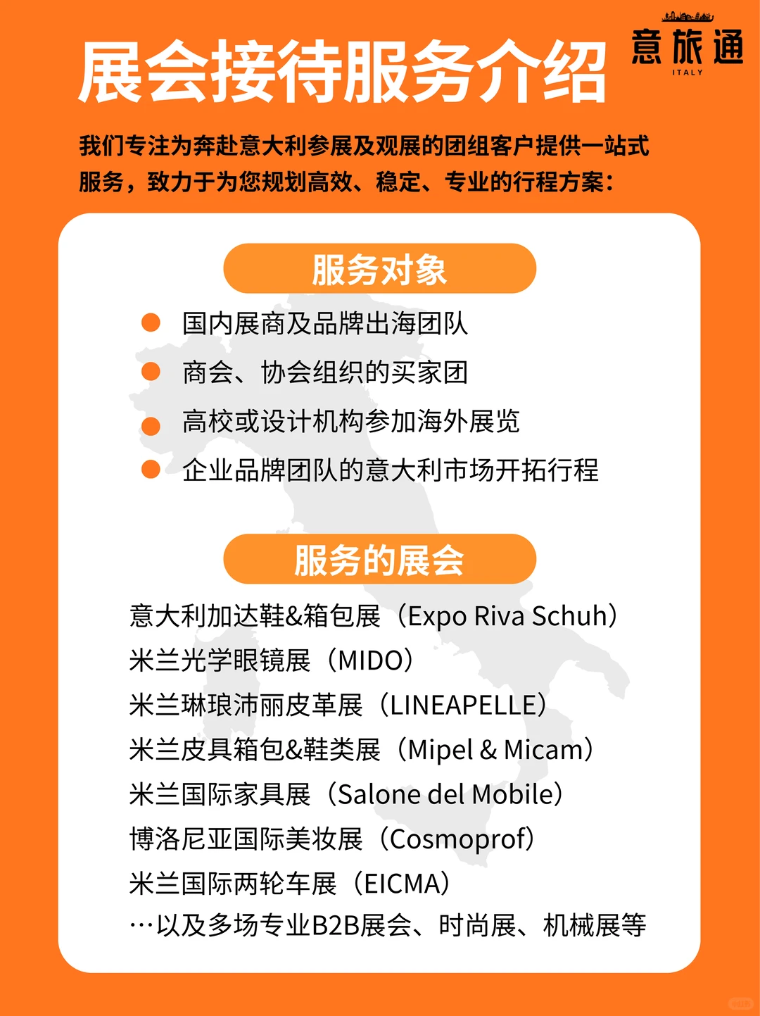??意大利地接|展会接待一站式搞定
