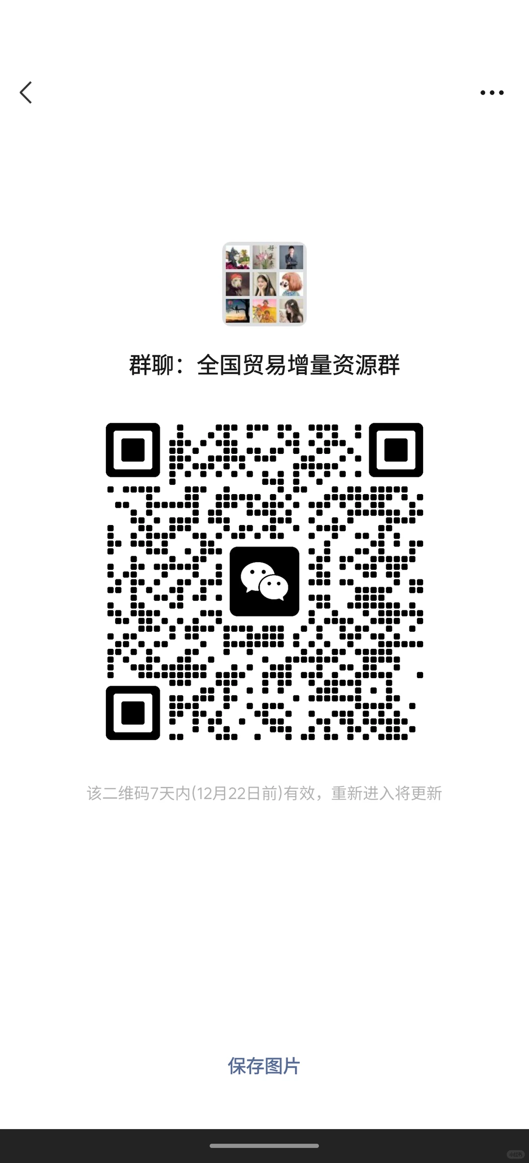 贸易增量交流群