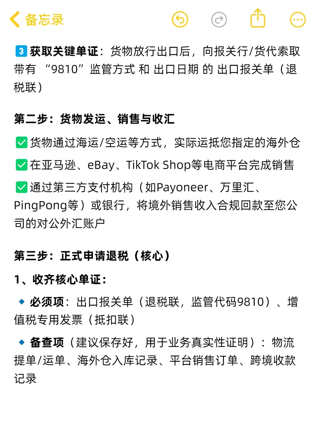 跨境电商9810出口退税全流程✅