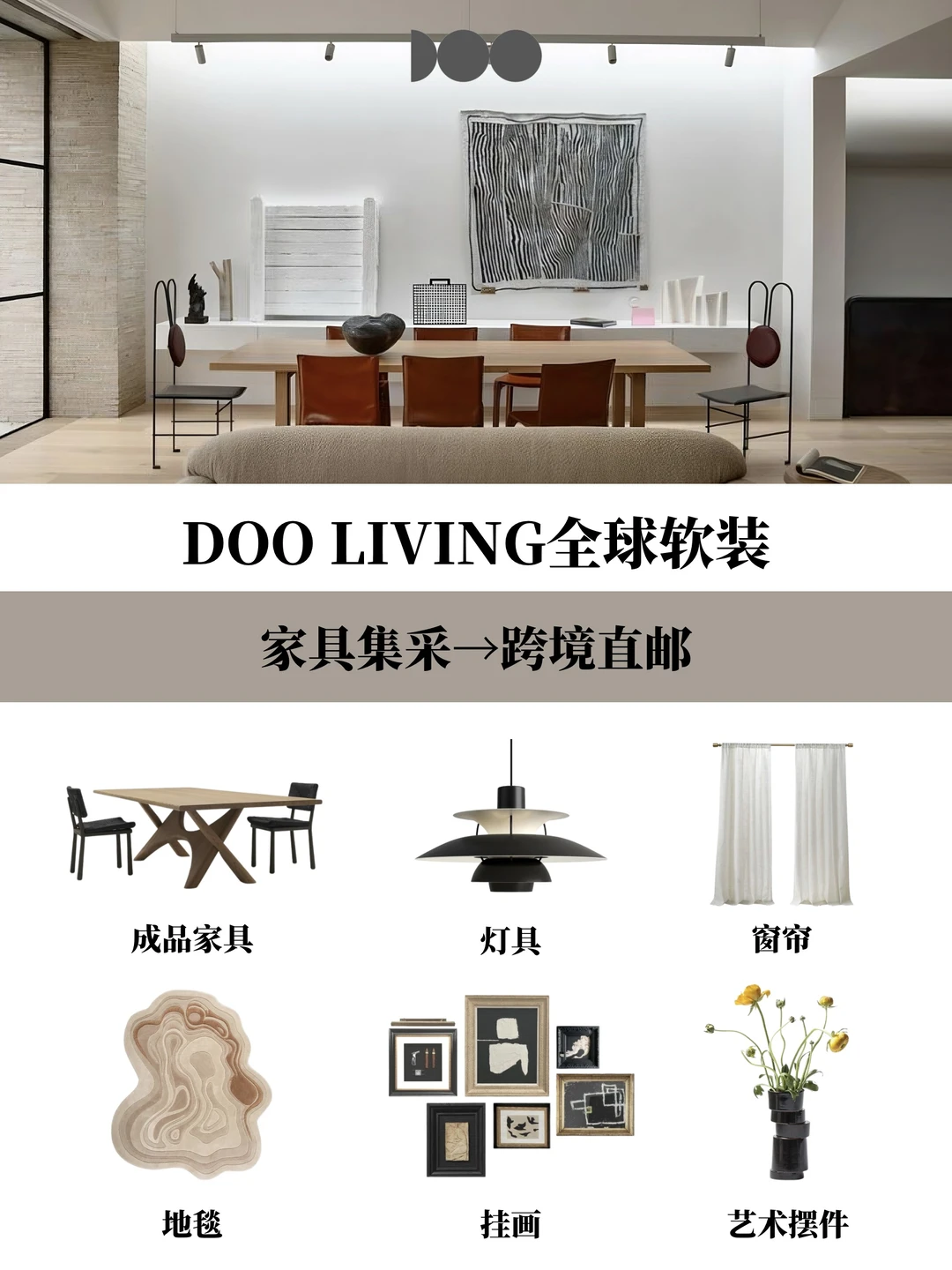 ??海外置业华人，请收藏这份软装指南~