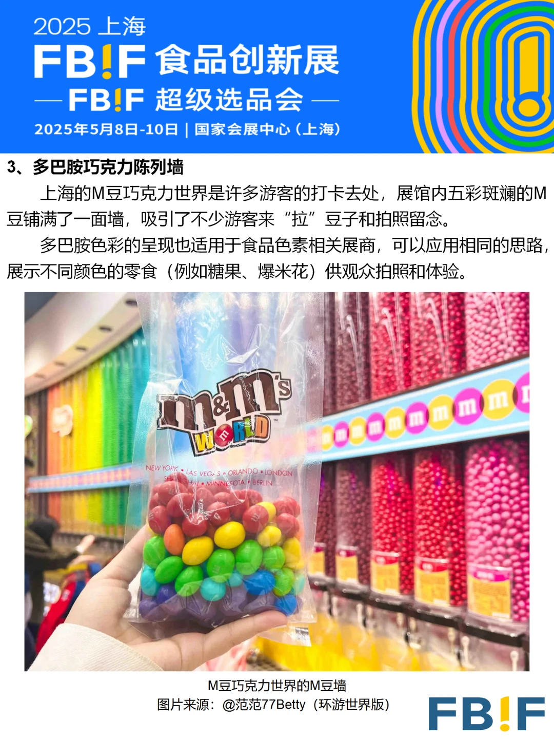 【干货分享】配料&代工参展必看的活动创意