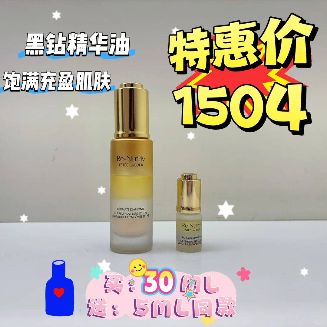 雅诗兰黛黑钻逆龄精华油太香太好用了