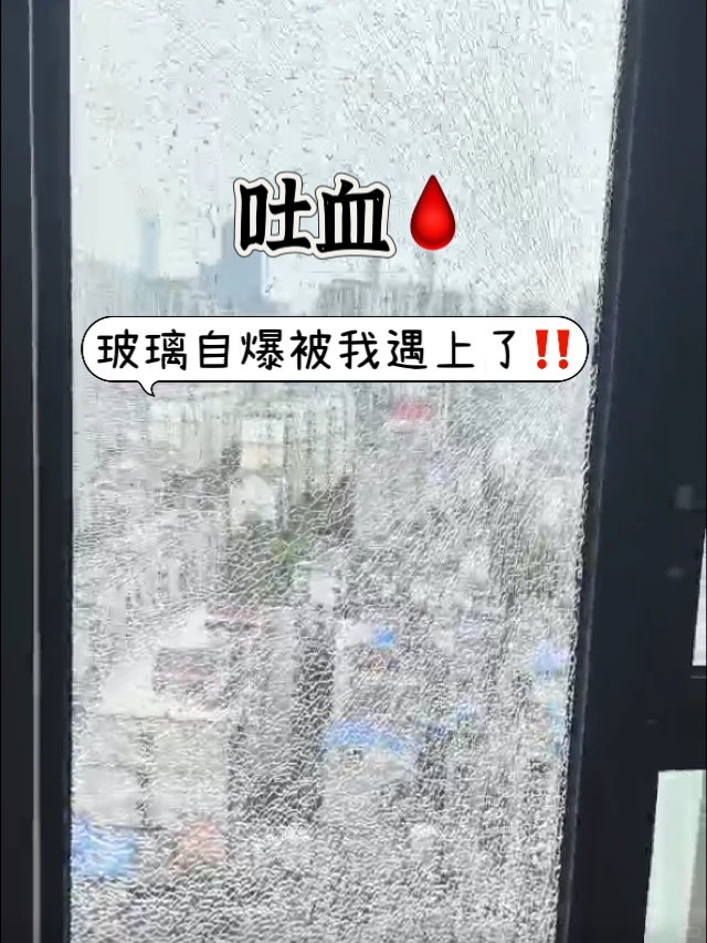 玻璃爆了?你家花了多少?⁉️