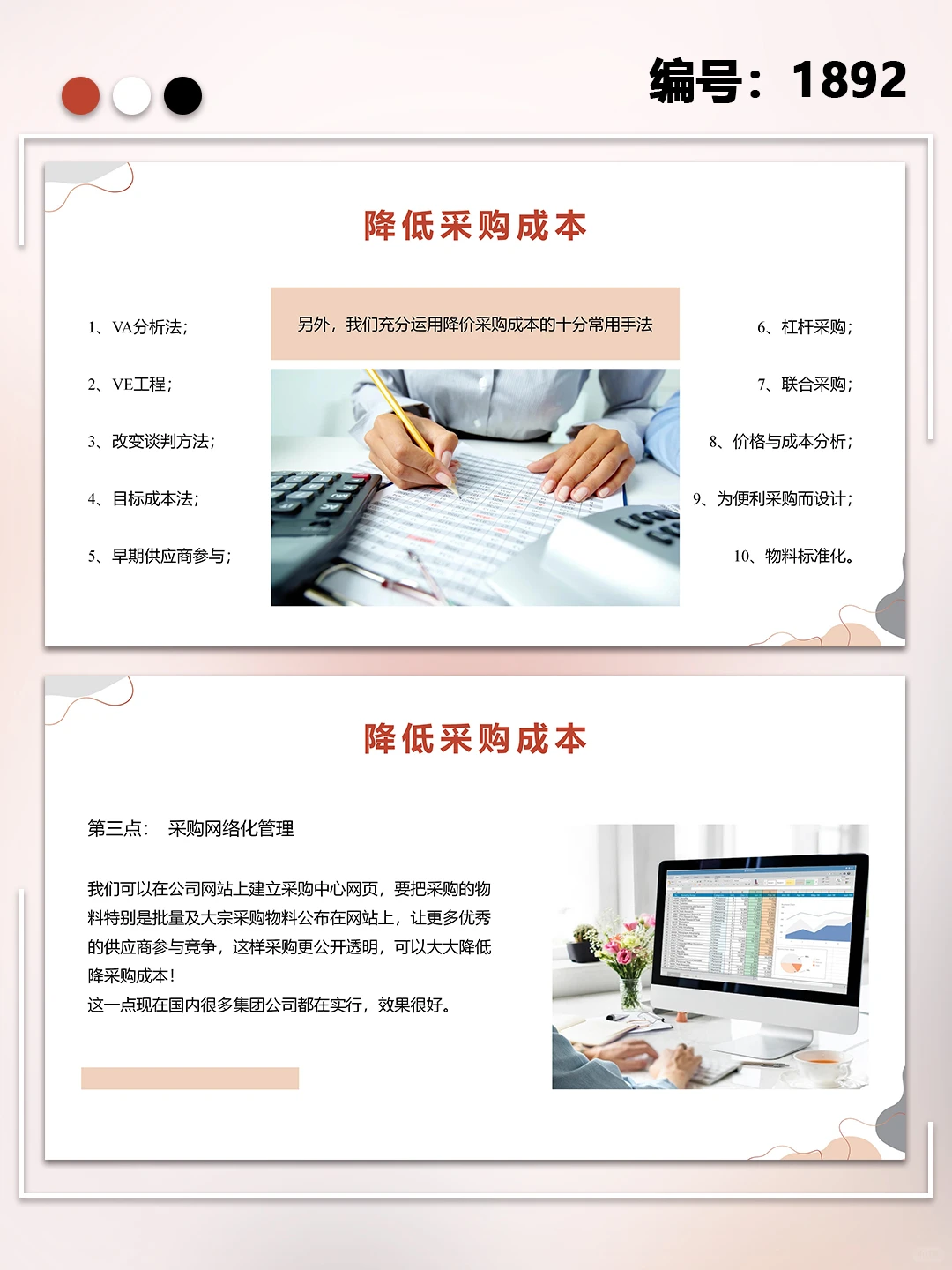 小清新采购部工作总结汇报通用PPT