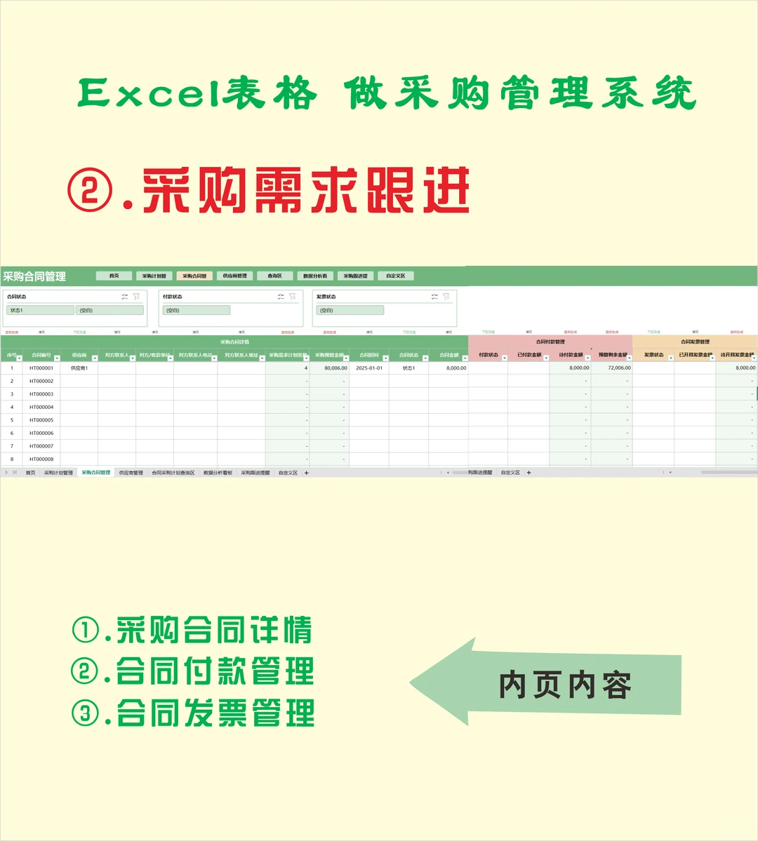 采购管理系统Excel表格做