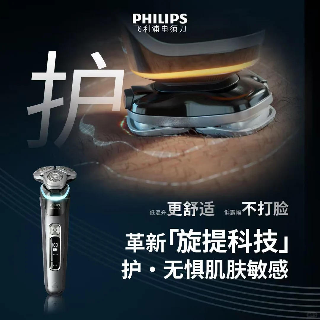 飞利浦旋护9全面升级