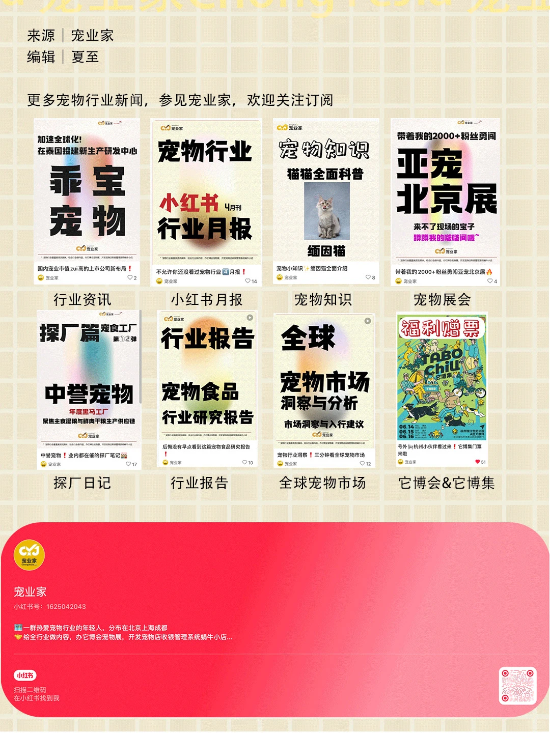 ?「开」2024中国宠业年度大会??