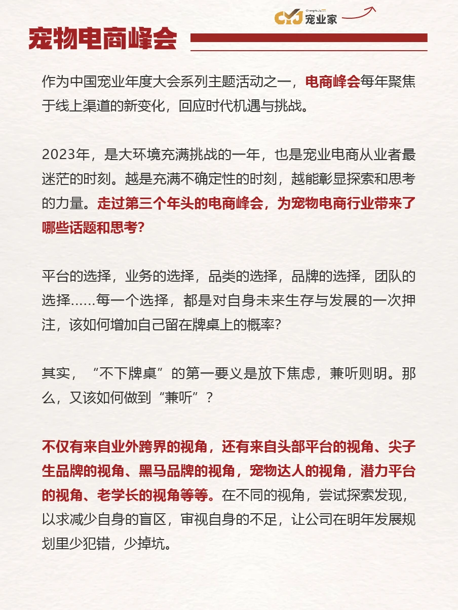 宠物行业那些值得参加的大会推荐❗电商峰会