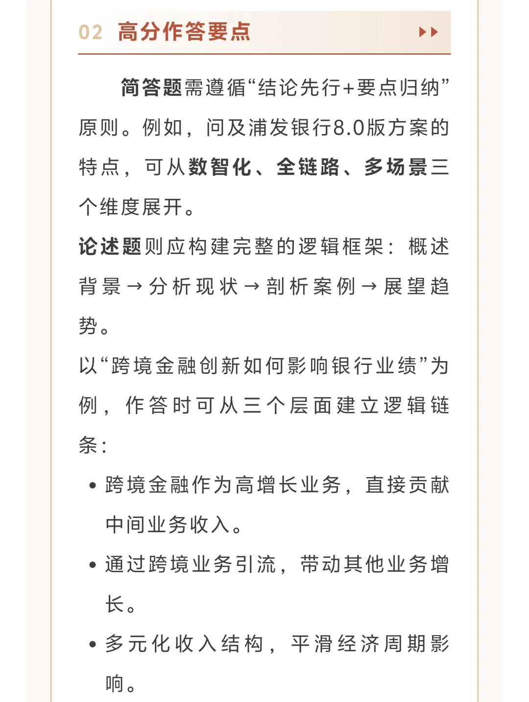 26金融考研热点——跨境金融新浪潮