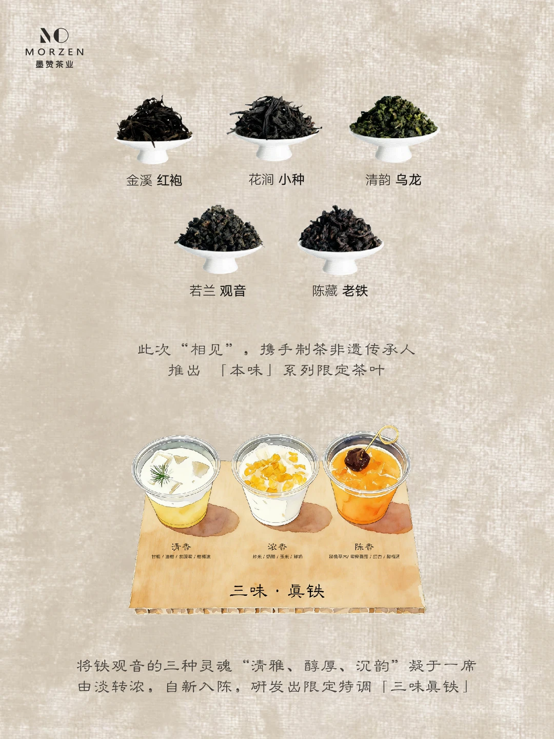 2025 HOTELEX墨赞|本味相见，请君喝茶