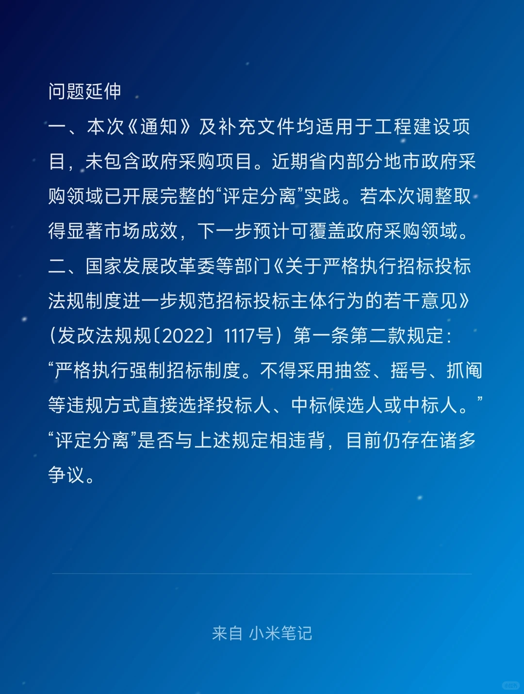 省招标投标“评定分离”管理办法解读