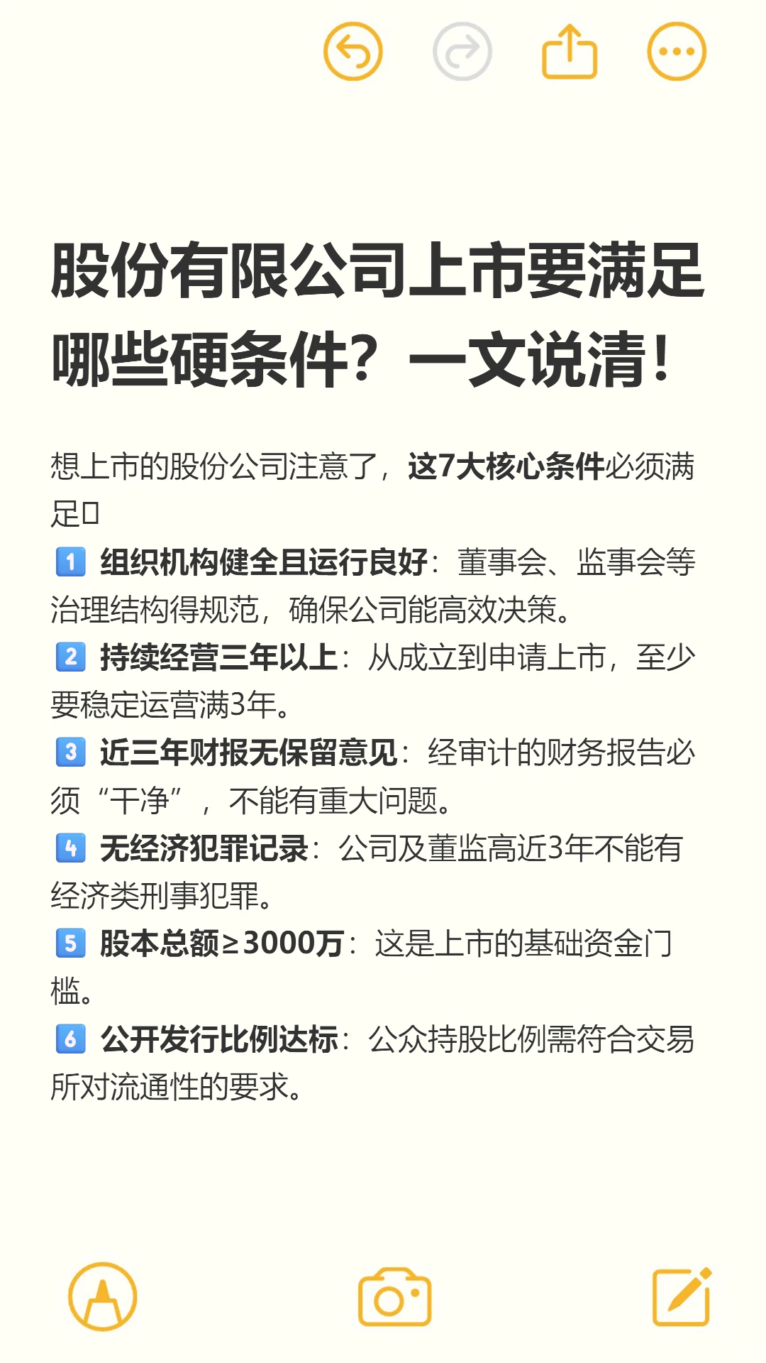 股份有限公司的上市条件具体是什么