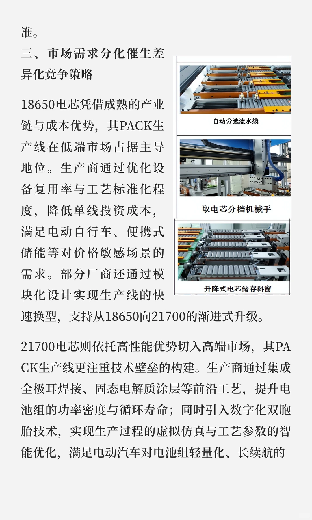 18650与21700电芯电池组PACK自动化生产线