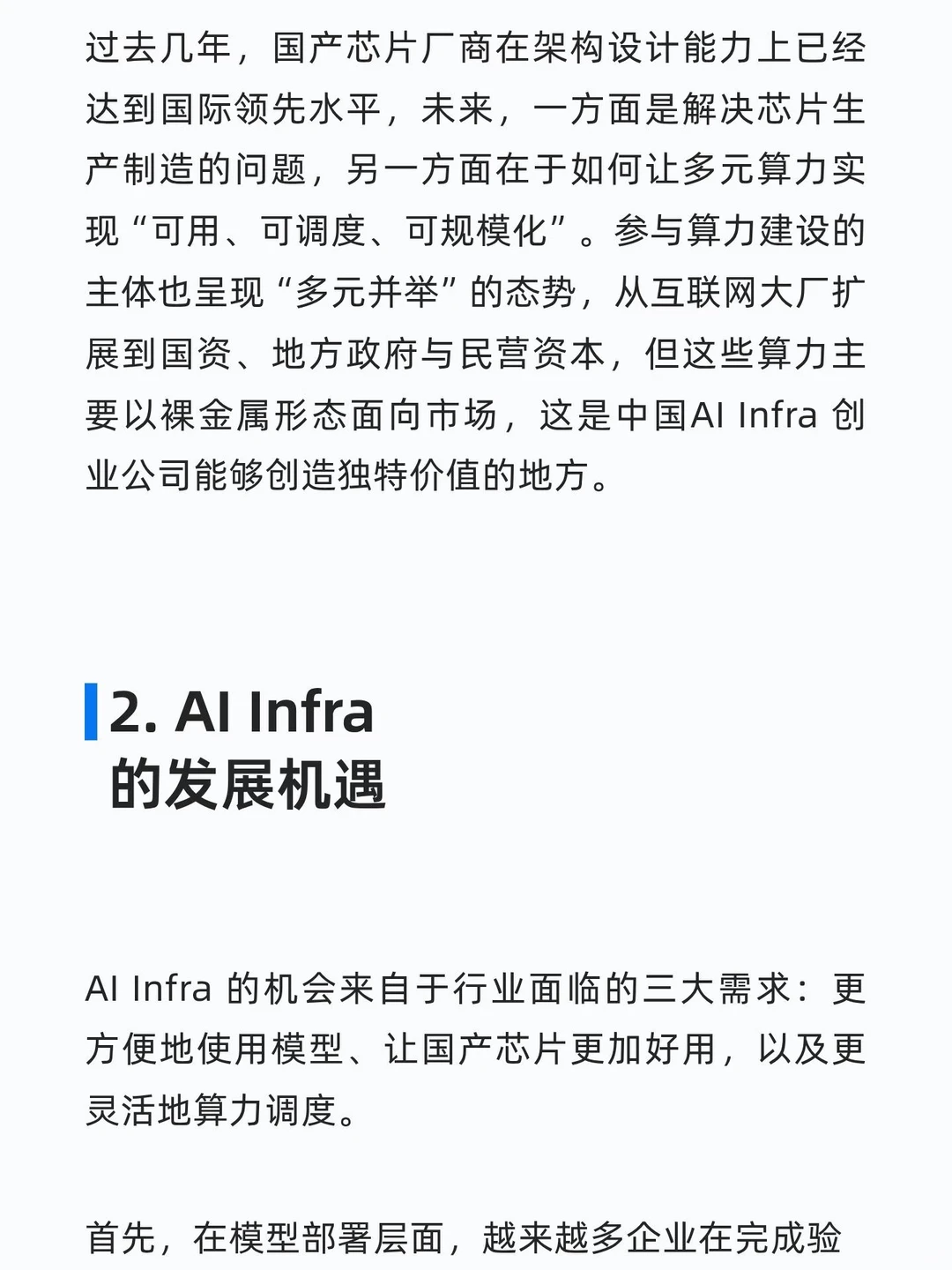 演讲实录丨袁进辉: AI Infra 演进&产业机遇