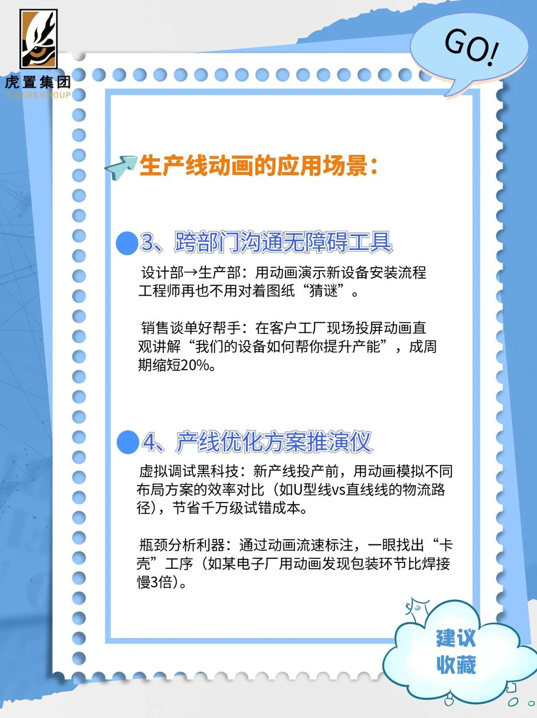 生产线动画原来这么有用！解锁6大应用场景