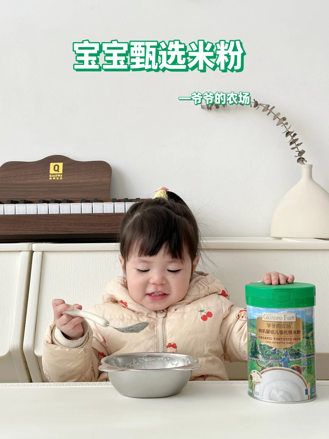 宝宝第一口米粉封神!爷爷的农场太懂妈