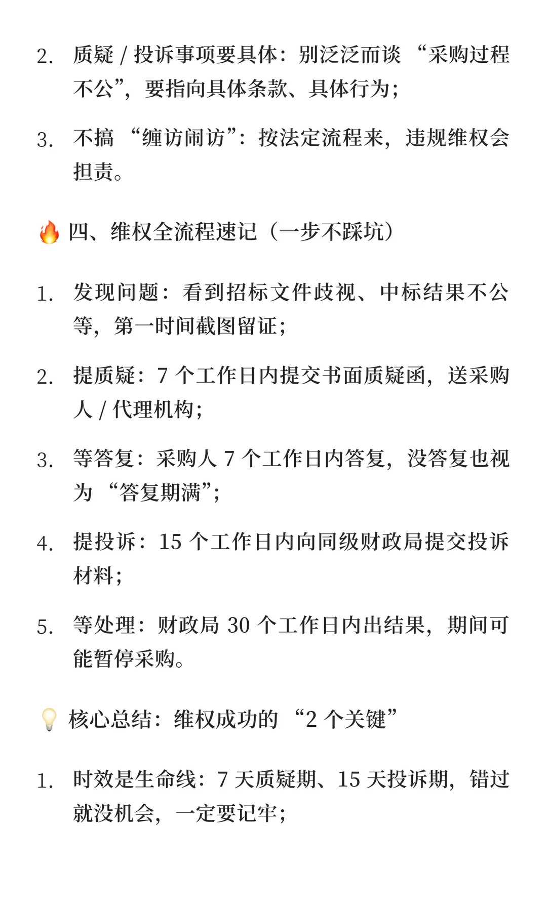 政府采购维权指南｜质疑与投诉全流程！被不