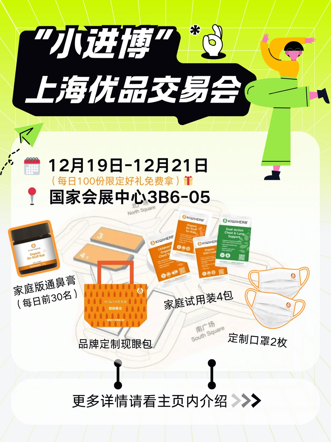? 倒计时4天❗上海进博优品会2025剧透