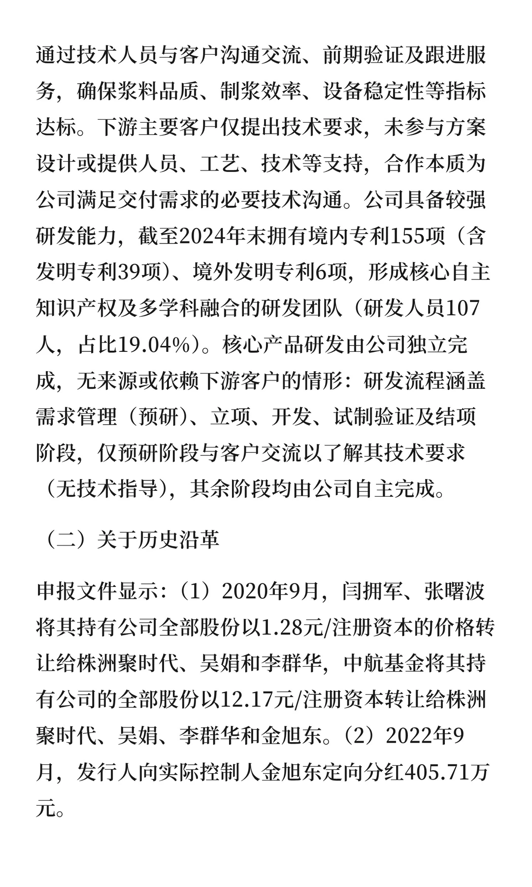 十二月第三家！尚水智能创业板IPO成功过