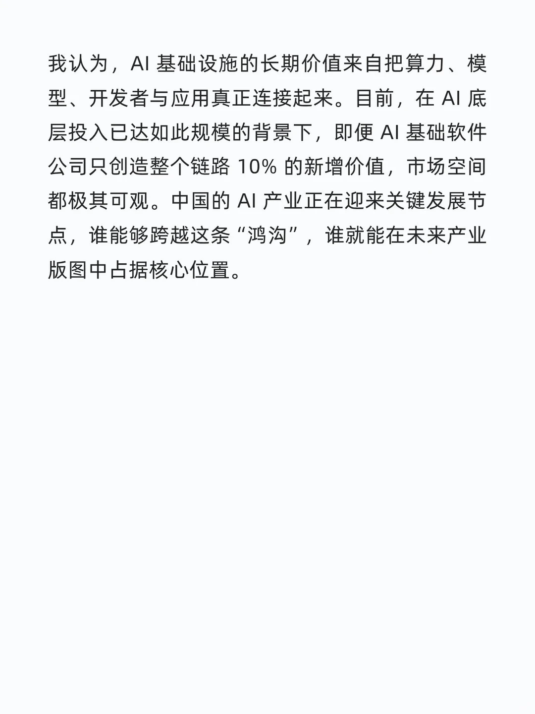 演讲实录丨袁进辉: AI Infra 演进&产业机遇