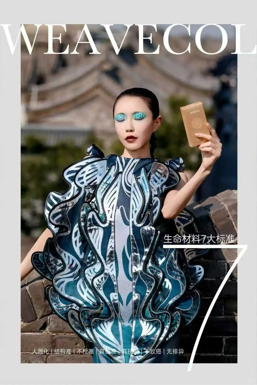 新起点！锦波生物“胶原·生命·无界·网”