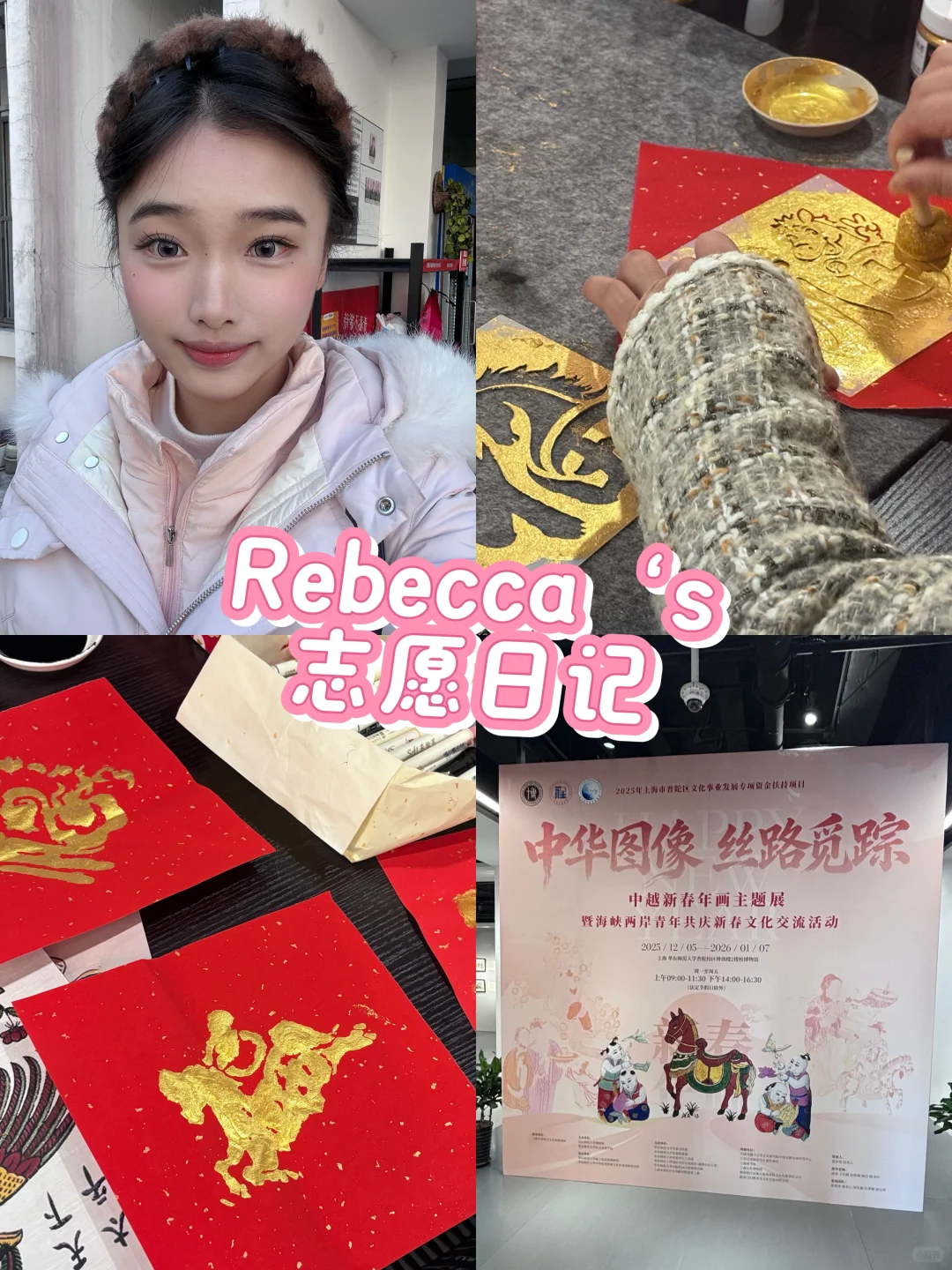 华师大三|志愿者日记