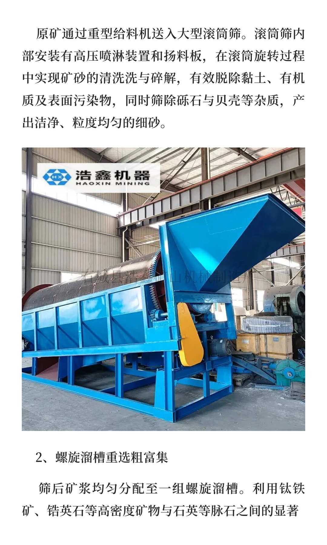 马来西亚300吨/小时海滨砂选矿生产线