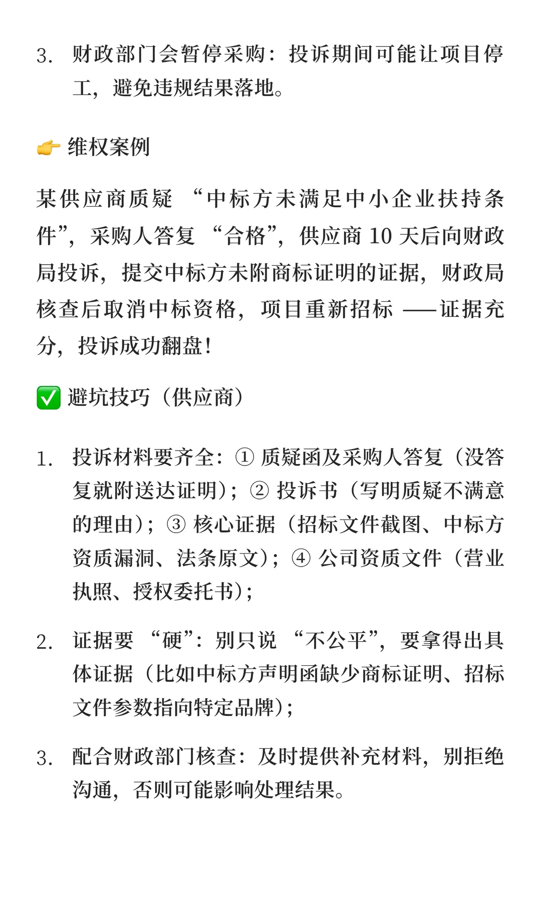 政府采购维权指南｜质疑与投诉全流程！被不