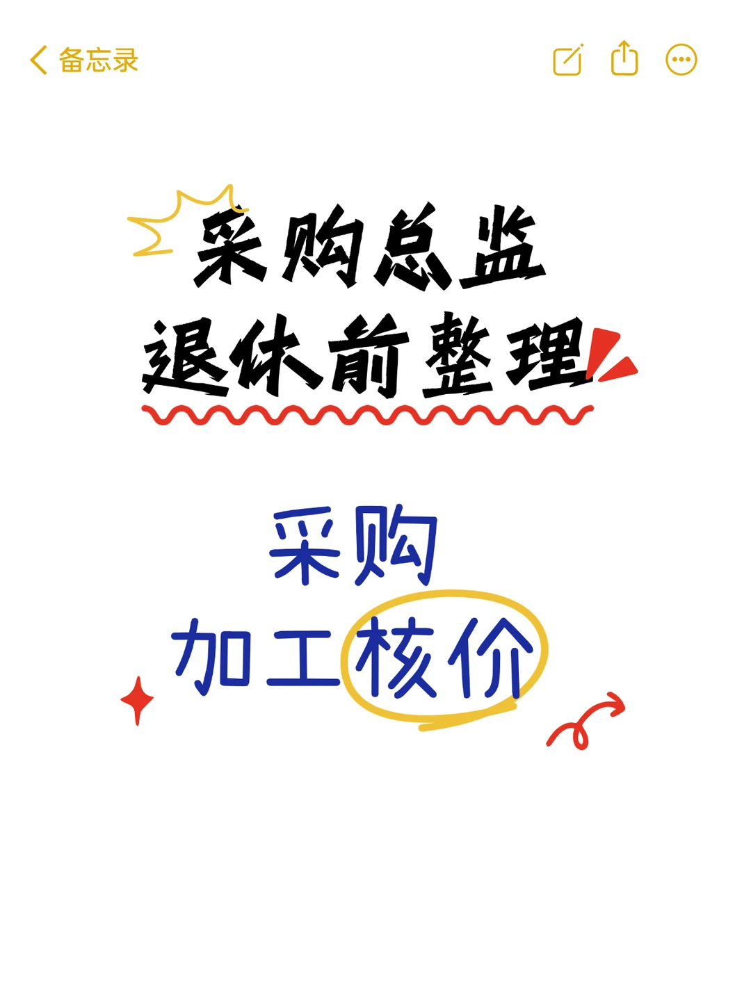 这份采购加工核价整理的太全面了！附51页PP