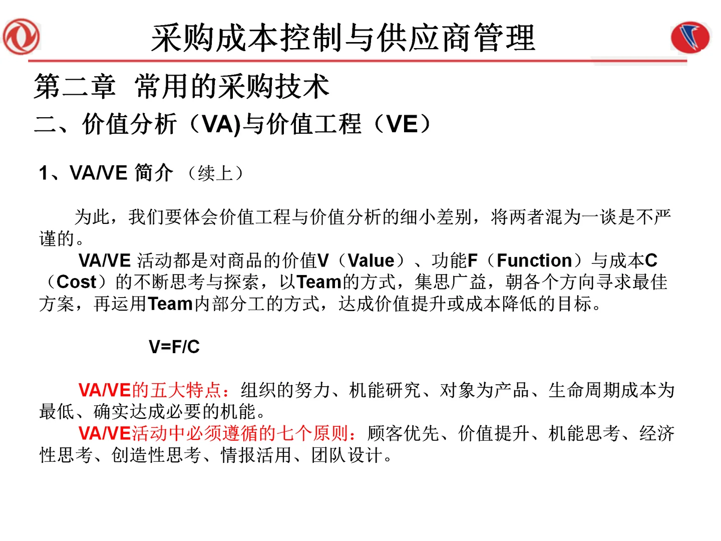 采购成本控制与供应商管理108页
