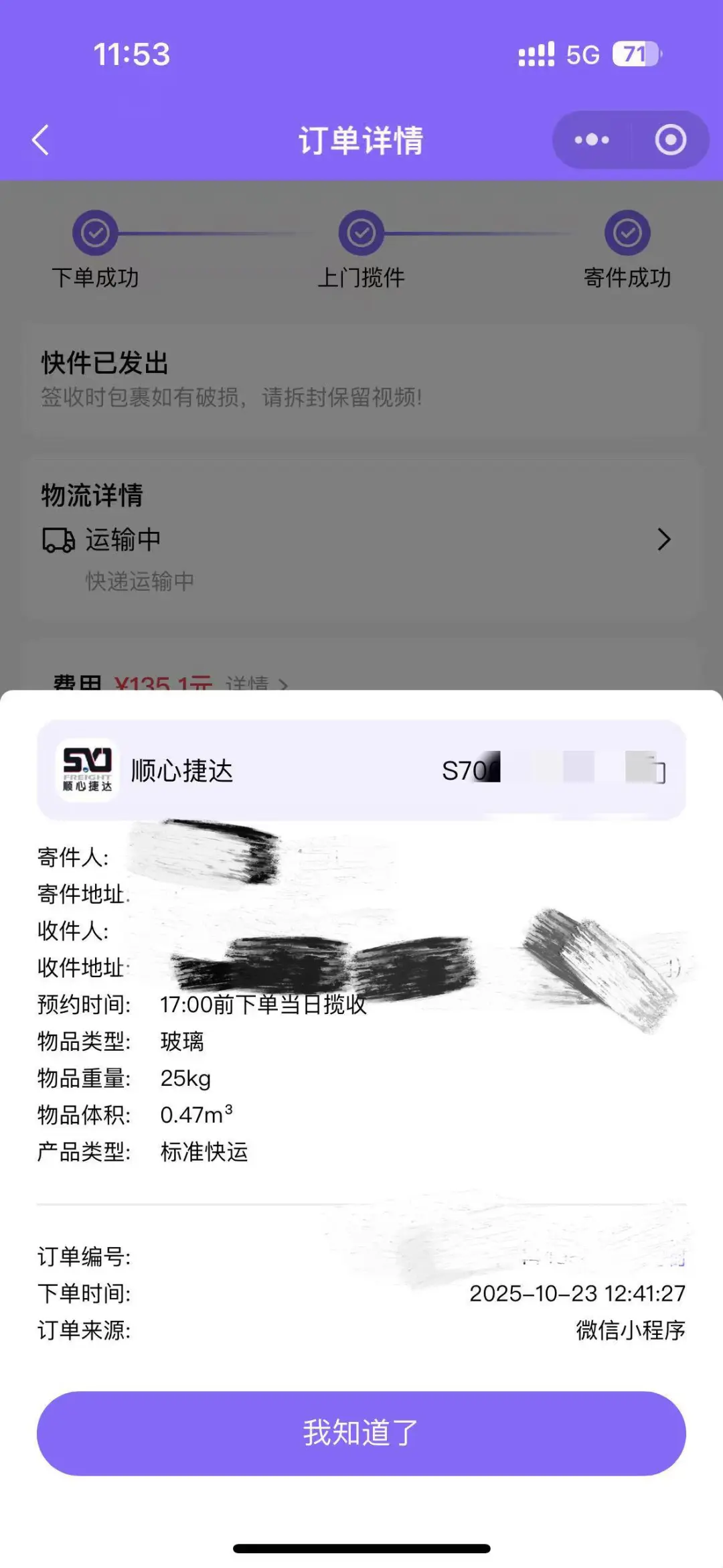 血泪教训，寄大件玻璃破了，理赔1500元