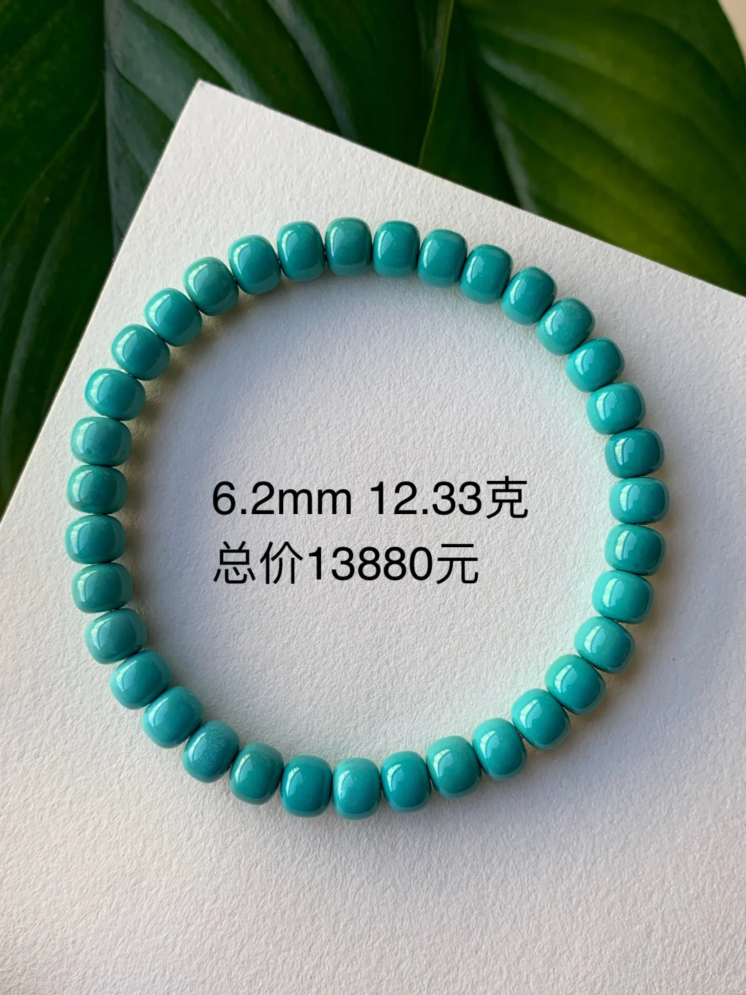 能玩得出来精品玻璃瓷 绿松石手串价格一览