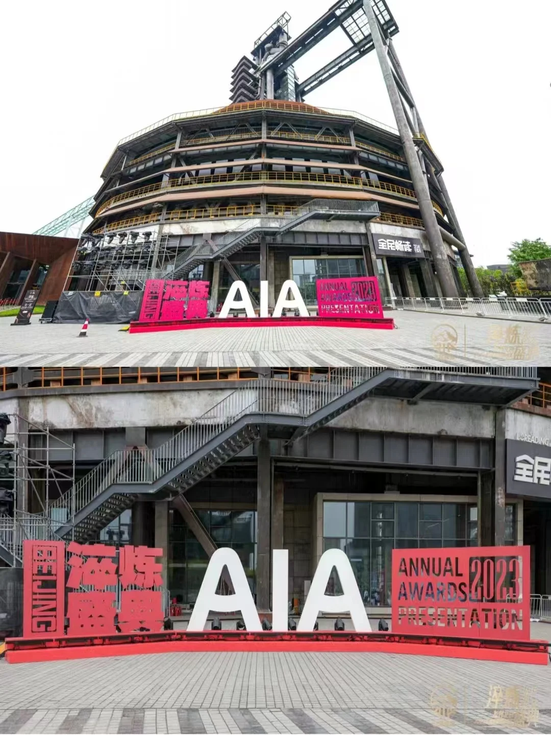 友邦2023年度荣誉盛典