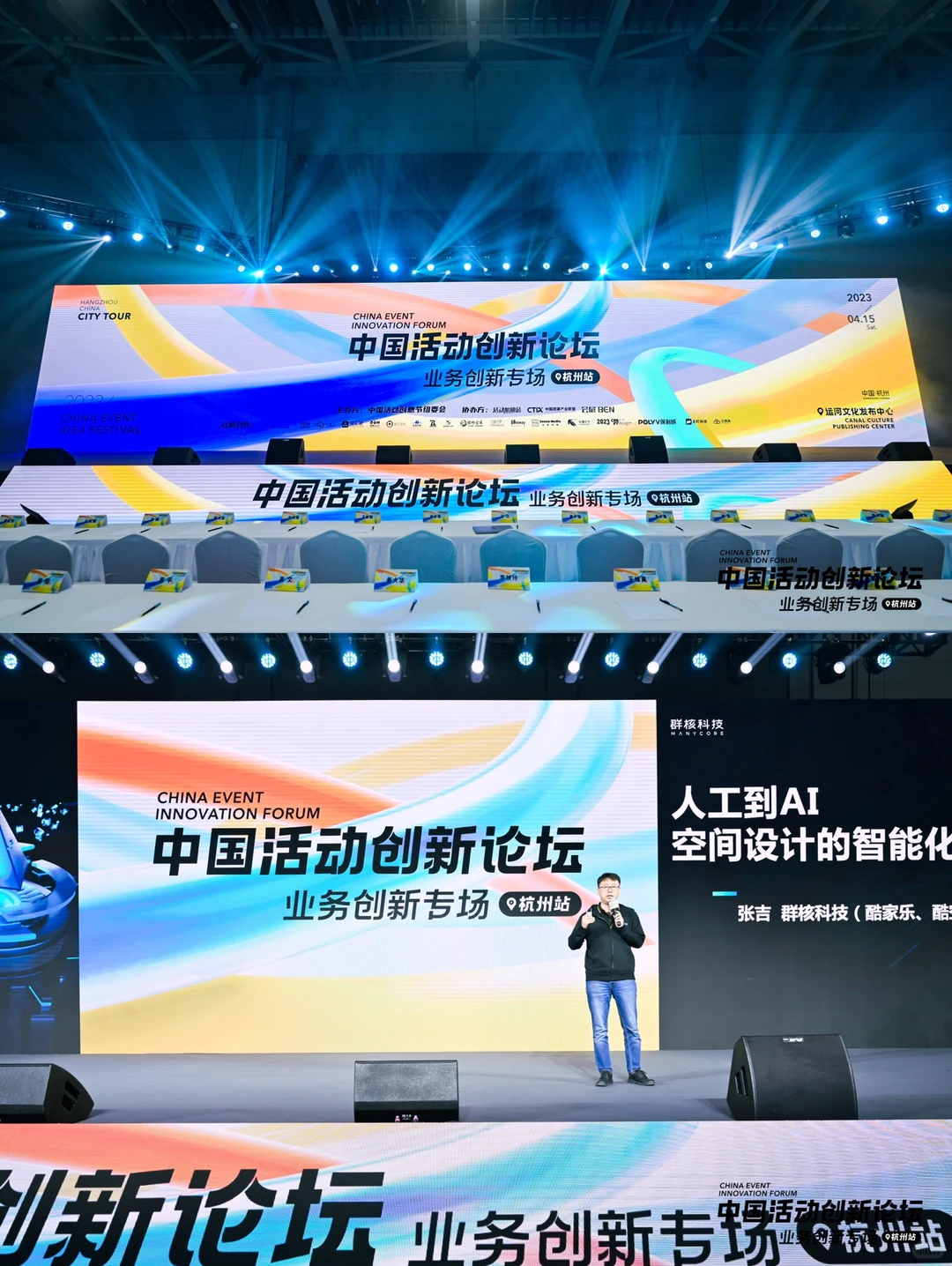 听头部大佬分享!23年活动行业如何业务创新