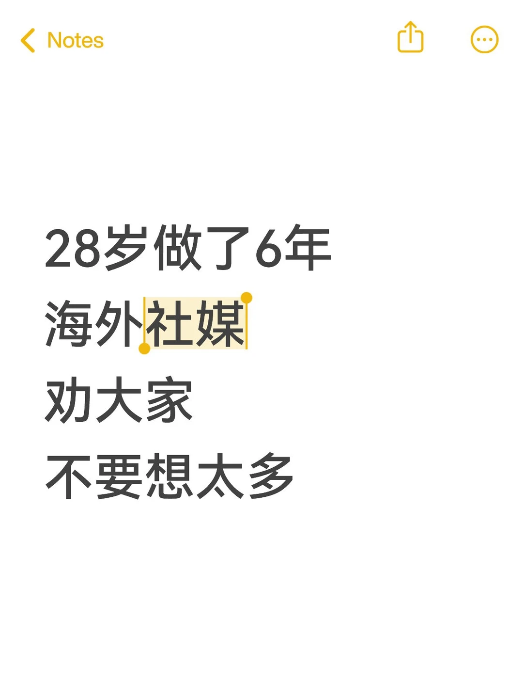 28岁做了6年海外社媒，劝大家不要想太多