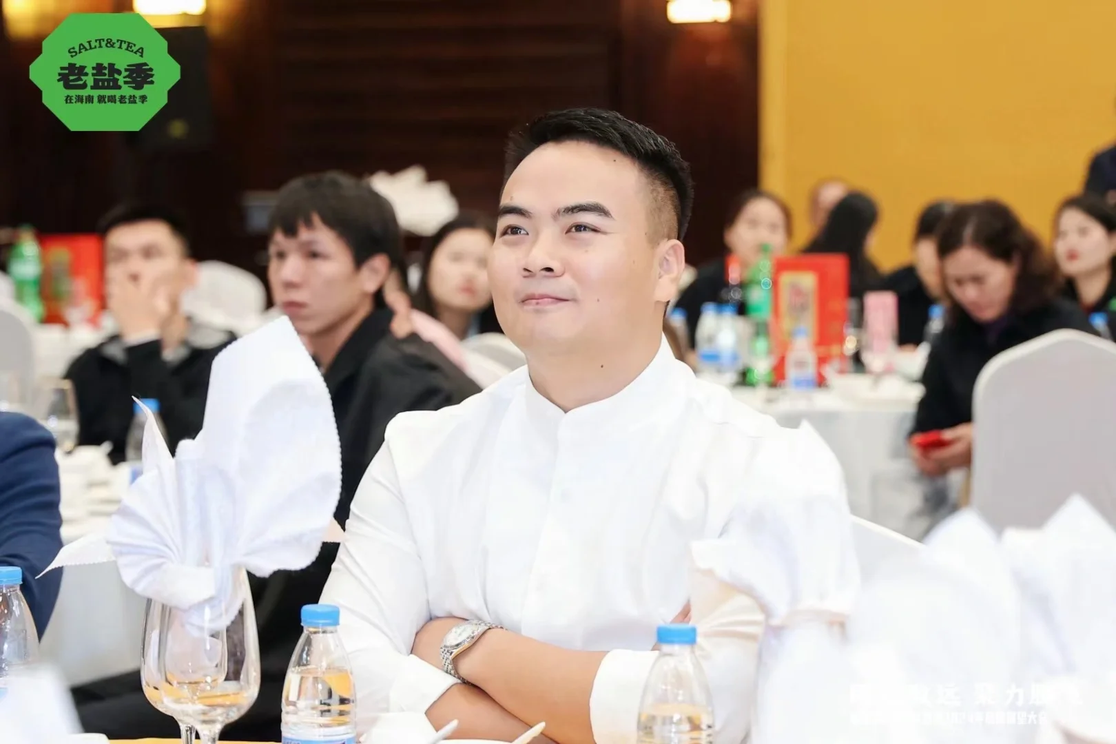《老盐季2023年度大会暨2024年品牌展望》