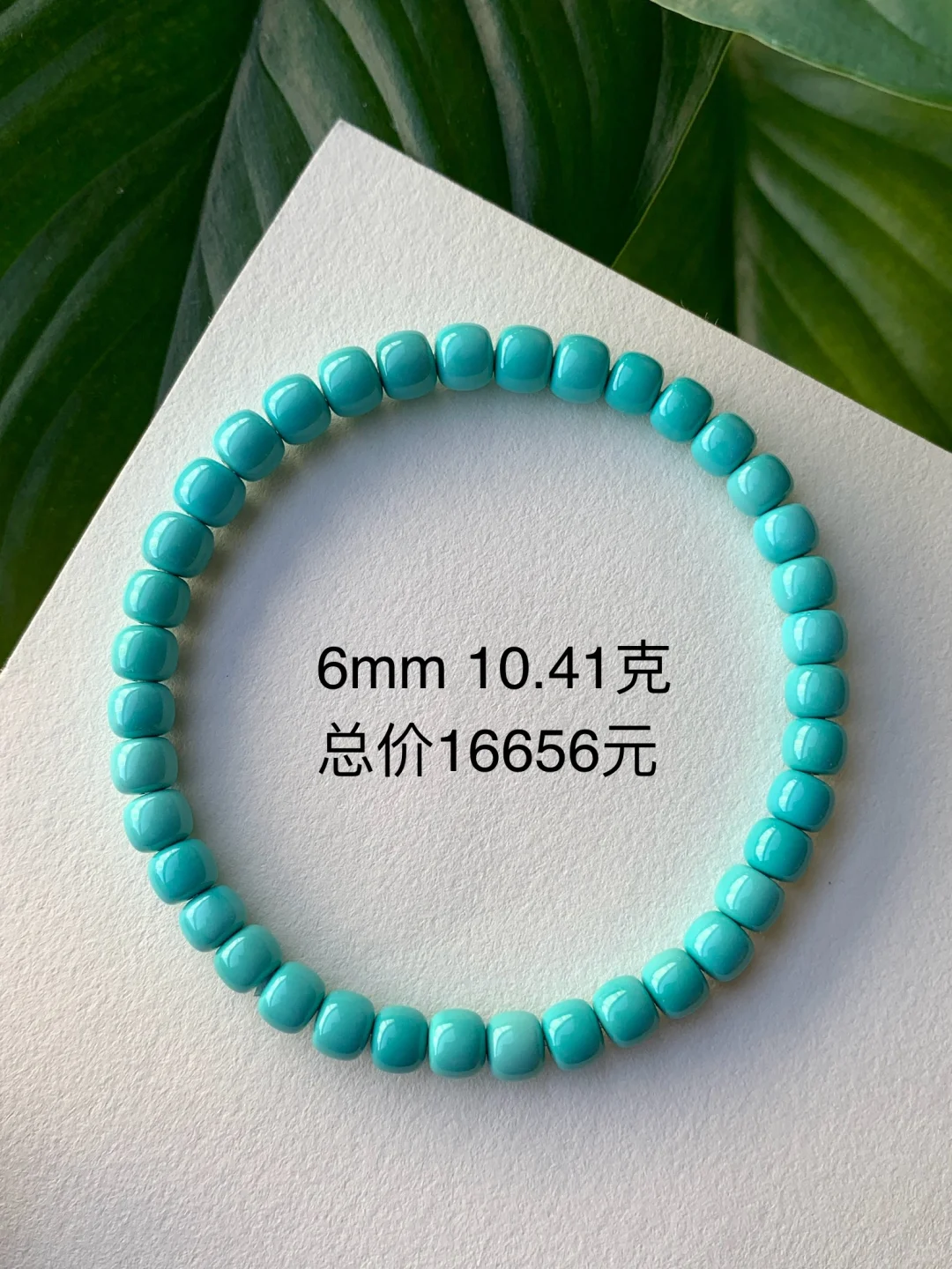 能玩得出来精品玻璃瓷 绿松石手串价格一览