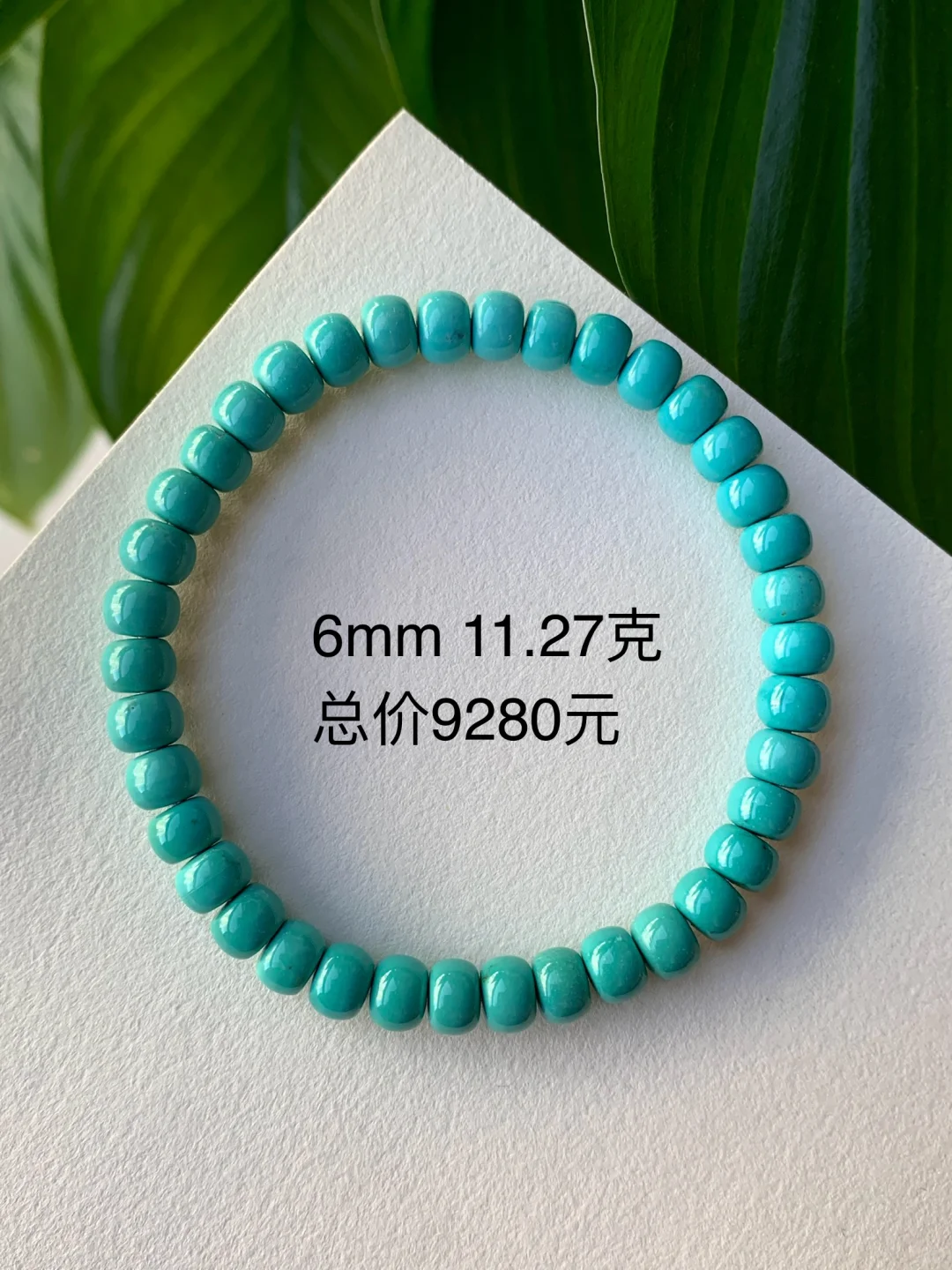 能玩得出来精品玻璃瓷 绿松石手串价格一览