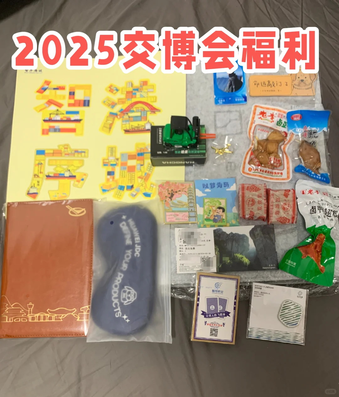 杭州交博会 末班车福利一览（12.13截止）