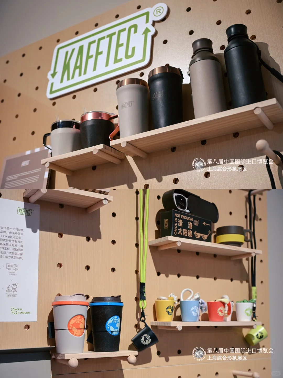 KAFFTEC携咖啡渣好物亮相第8届进博会上海馆
