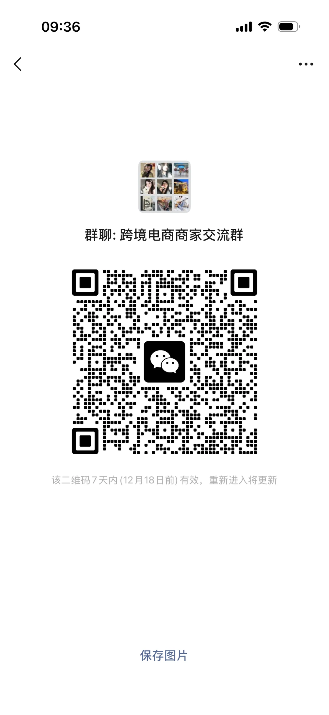 跨境卖家可以交流交流哦！