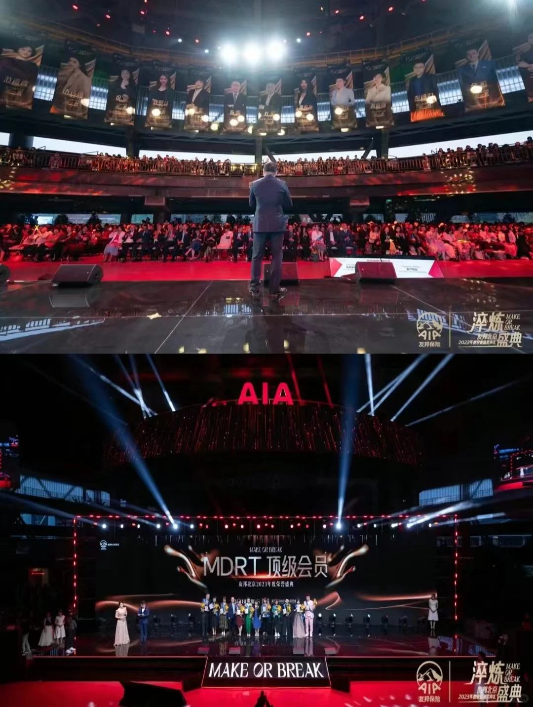 友邦2023年度荣誉盛典